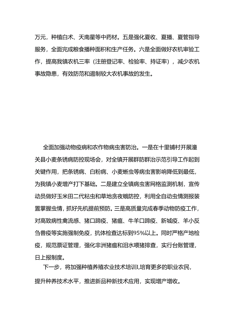 xx镇20xx年上半年农业工作总结.docx_第2页