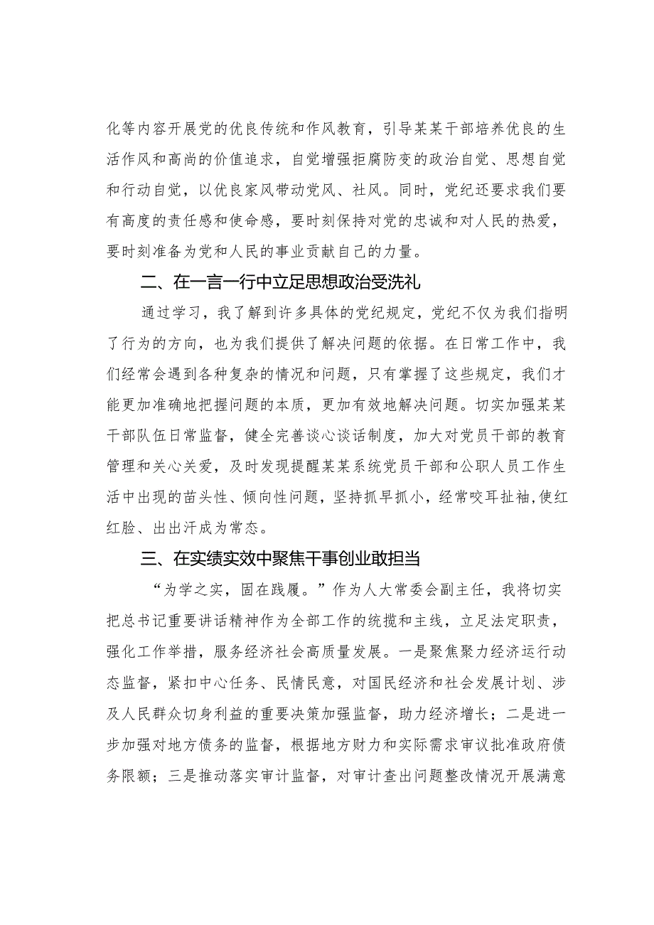 在某某县委理论中心组读书班上的研讨发言：以“有所畏” 成就“有所为”.docx_第2页