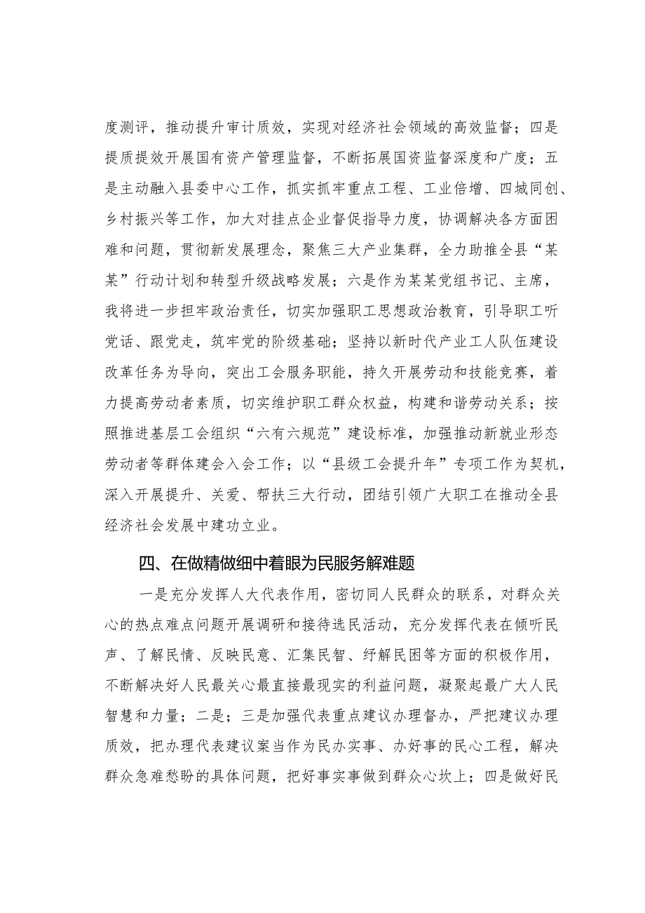 在某某县委理论中心组读书班上的研讨发言：以“有所畏” 成就“有所为”.docx_第3页