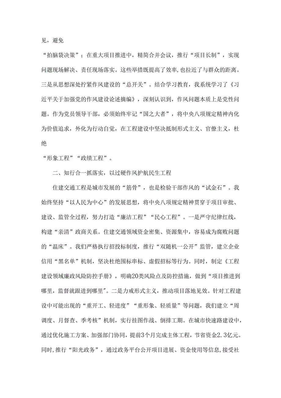 2025副市长在学习教育读书班上的交流发言3篇.docx_第2页