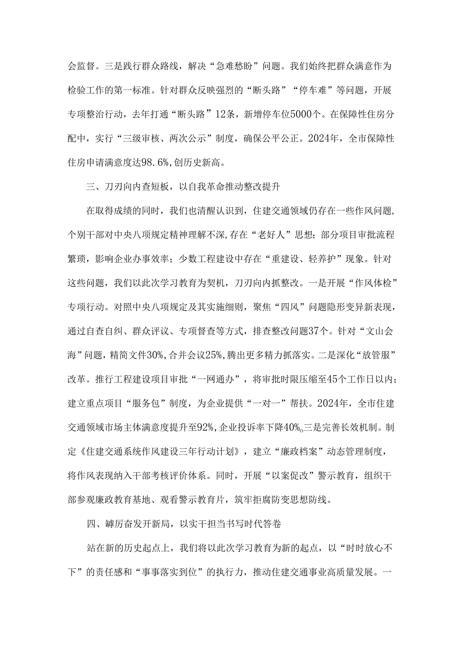 2025副市长在学习教育读书班上的交流发言3篇.docx_第3页