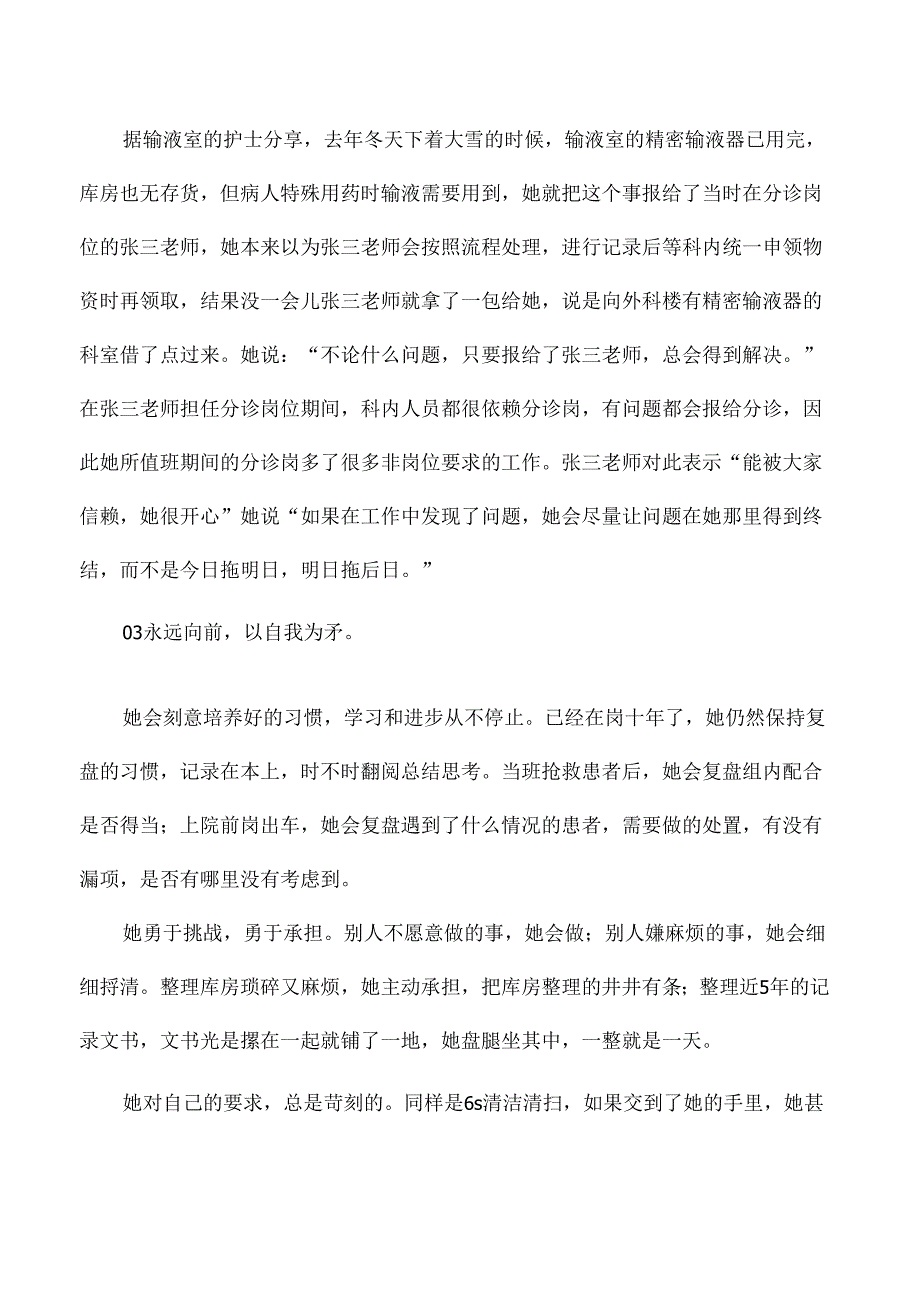 医院急诊科主管护师先进事迹.docx_第2页