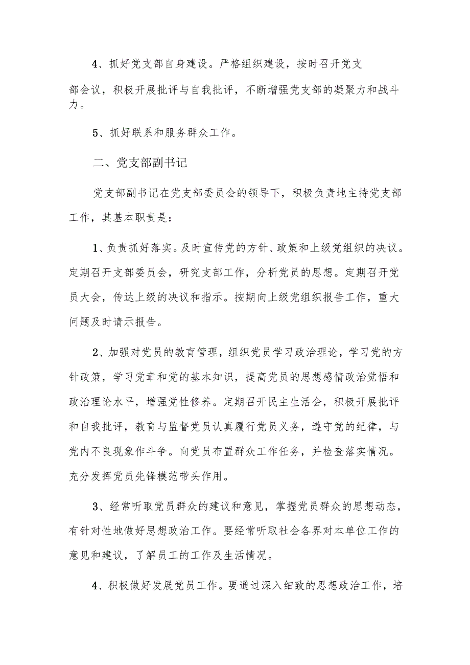 党支部委员分工及主要职责三篇.docx_第2页