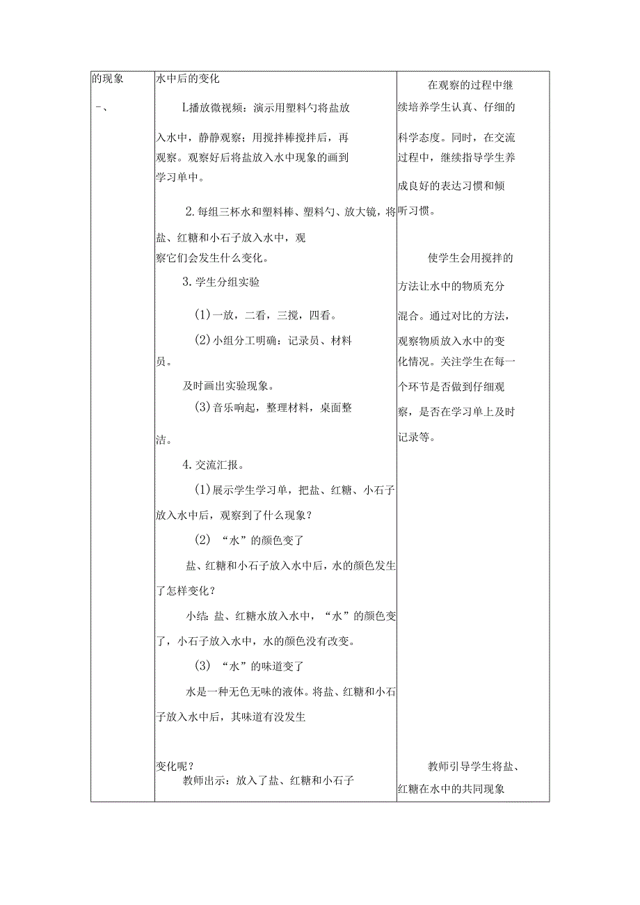 2025新教科版一年级科学下册第一单元它们去哪里了教学设计.docx_第3页