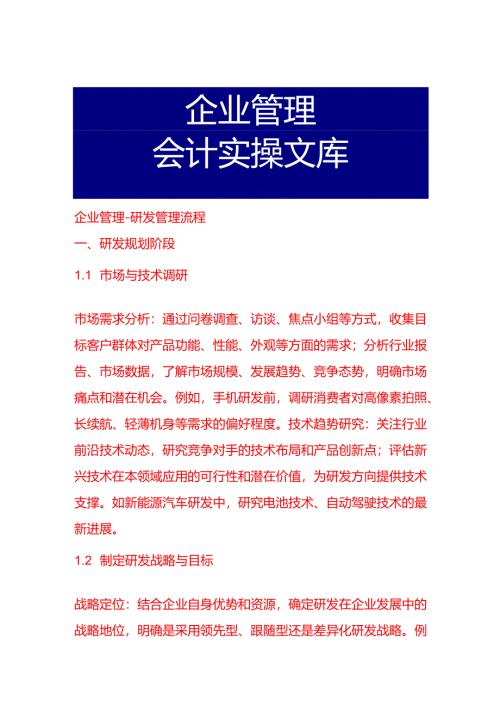 企业管理-研发管理流程.docx