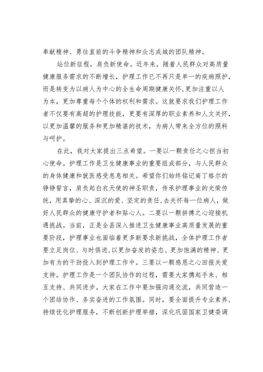 在“512”国际护士节庆祝活动上的讲话.docx_第2页