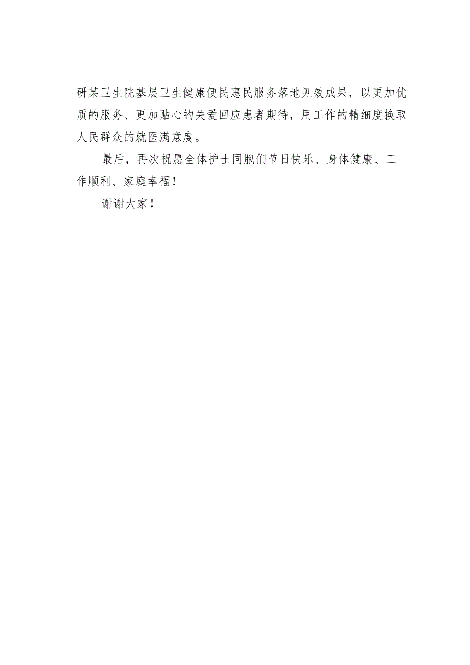 在“512”国际护士节庆祝活动上的讲话.docx_第3页