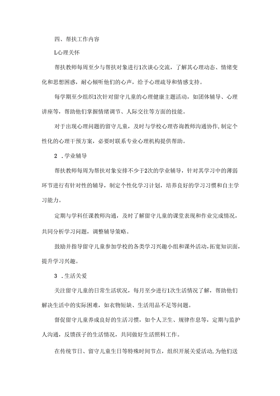 XXX学校教师和留守儿童“一对一”帮扶工作制度.docx_第2页