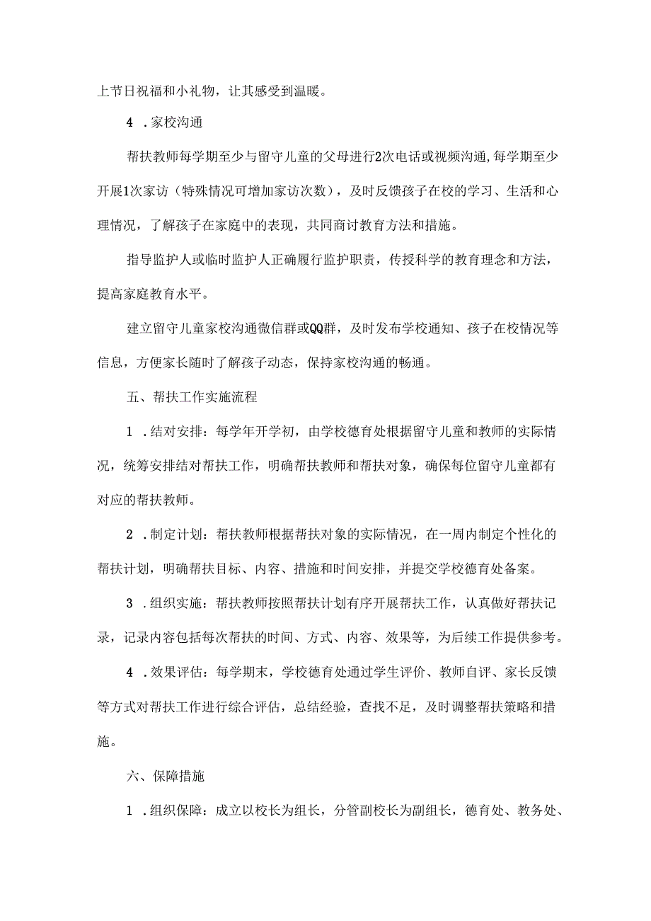 XXX学校教师和留守儿童“一对一”帮扶工作制度.docx_第3页