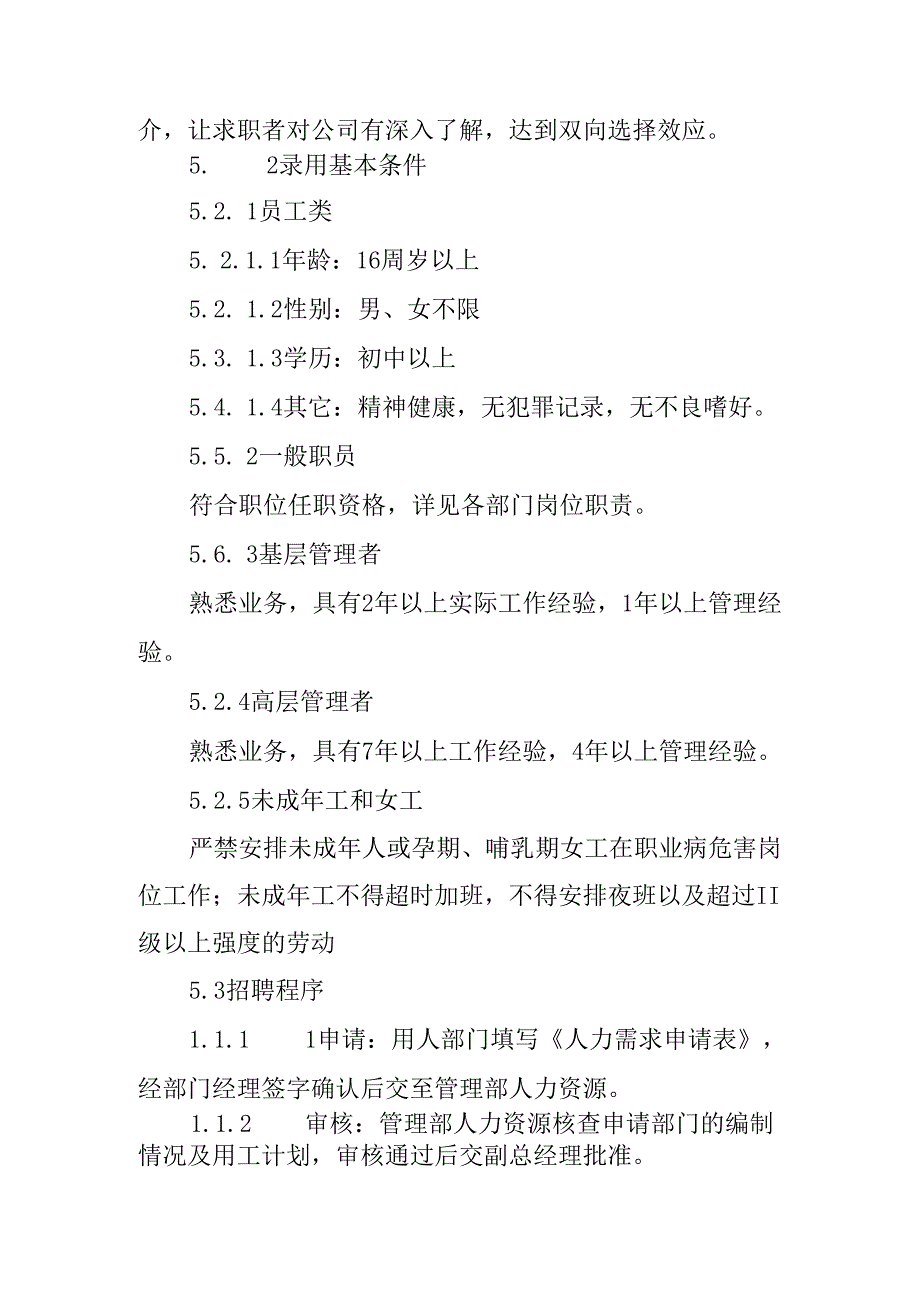 人员聘用管理制度.docx_第2页