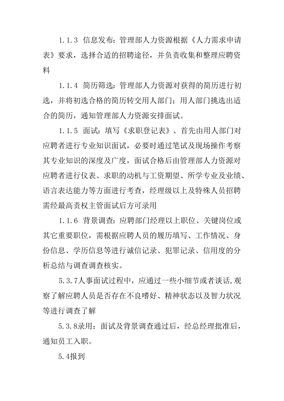 人员聘用管理制度.docx_第3页