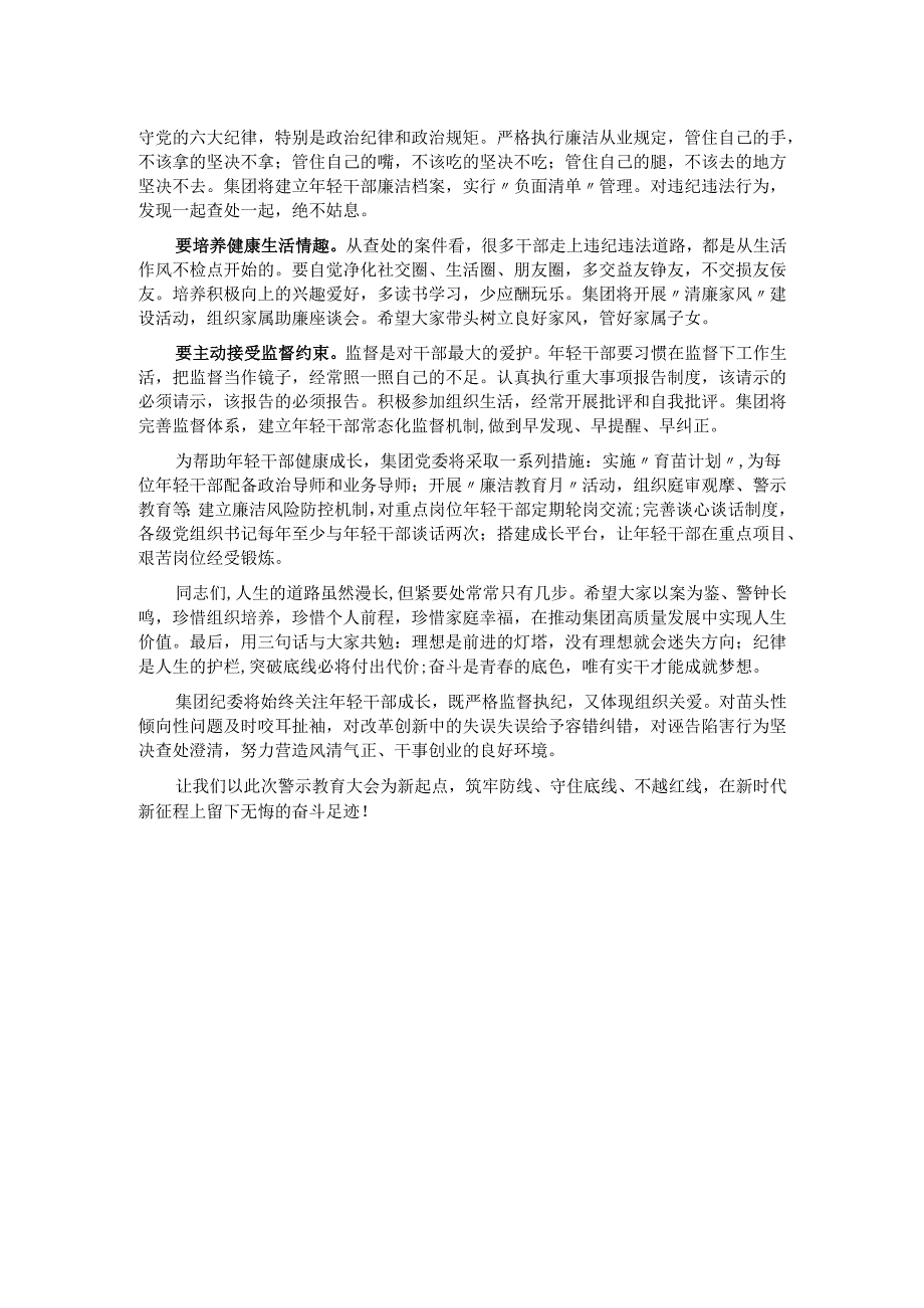 在年轻干部廉洁从业警示教育大会上的讲话.docx_第2页
