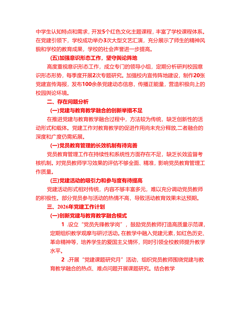 2025 年中学党建工作总结报告（详细版）.docx_第2页