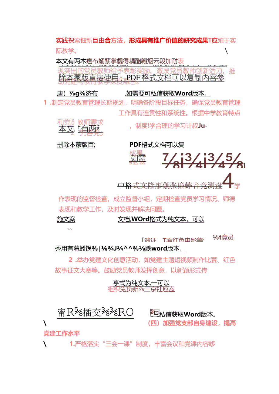 2025 年中学党建工作总结报告（详细版）.docx_第3页