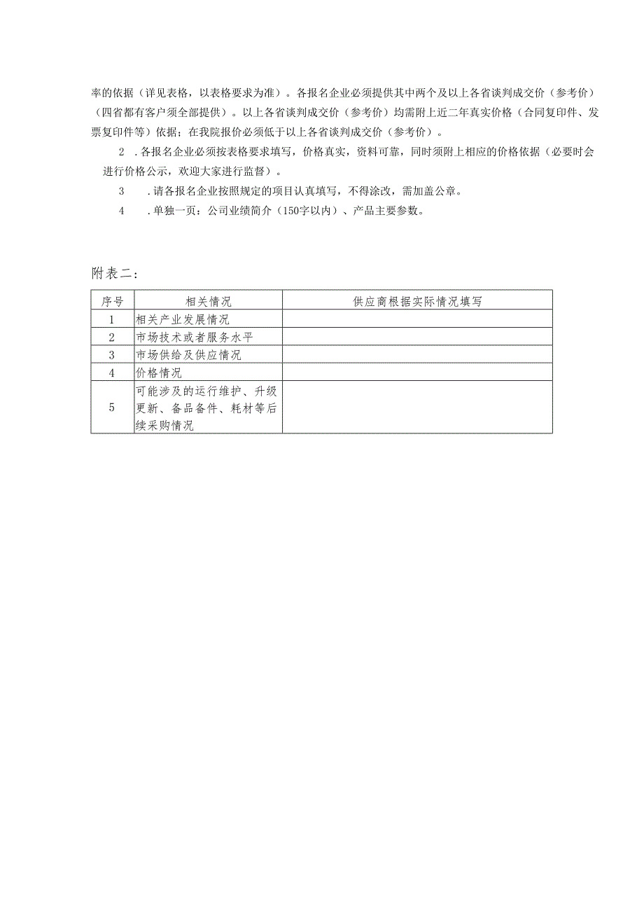XX职工医院电子内科胸腔镜采购参数要求（2025年）.docx_第2页