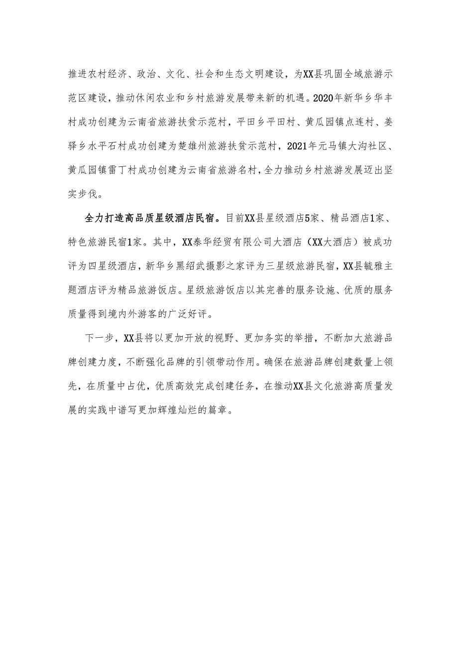 xx县旅游品牌创建工作总结.docx_第2页