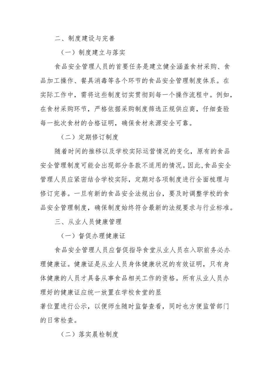 07食品安全管理人员制度.docx_第2页