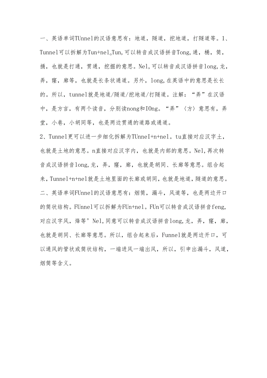 funnel和tunnel的核心拆解逻辑.docx_第1页