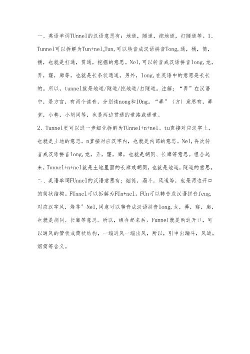 funnel和tunnel的核心拆解逻辑.docx