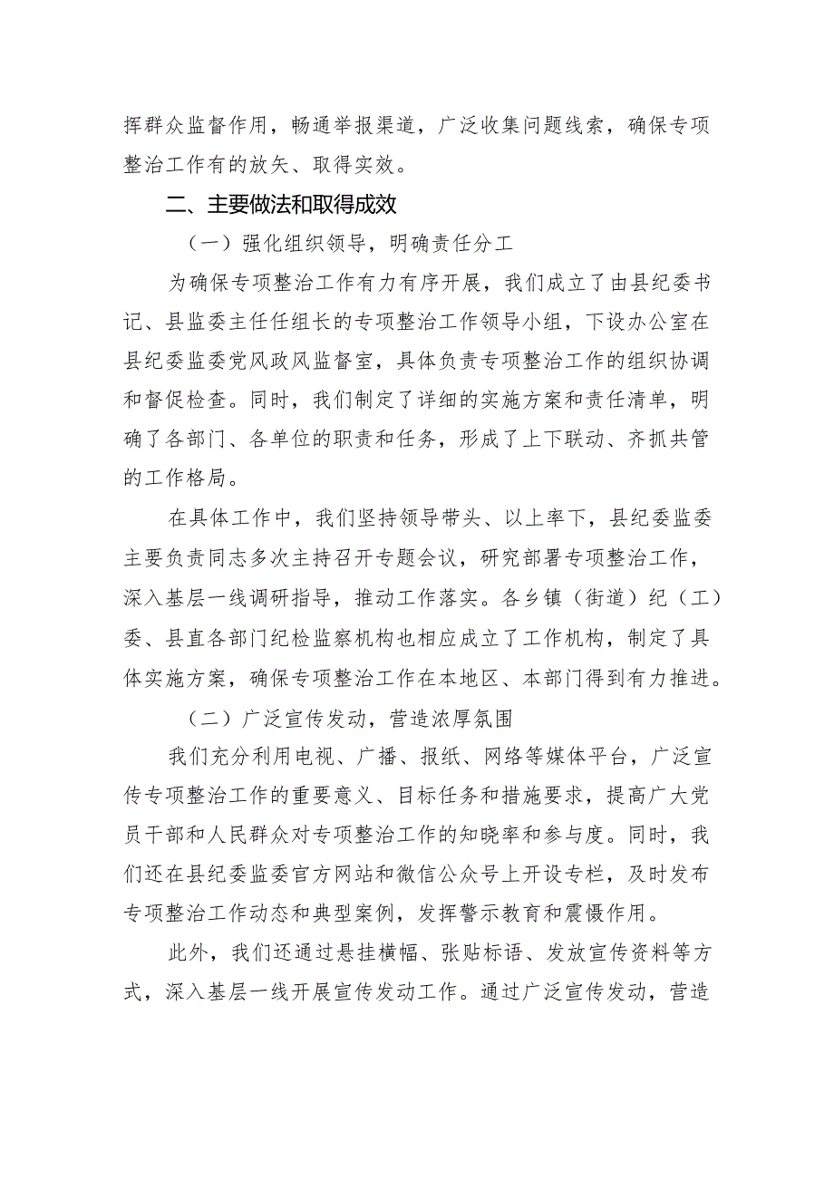 县深化群众身边不正之风和腐败问题专项整治阶段性工作总结.docx_第2页