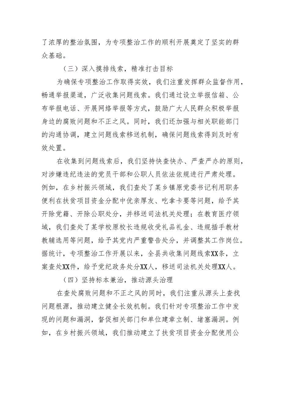 县深化群众身边不正之风和腐败问题专项整治阶段性工作总结.docx_第3页
