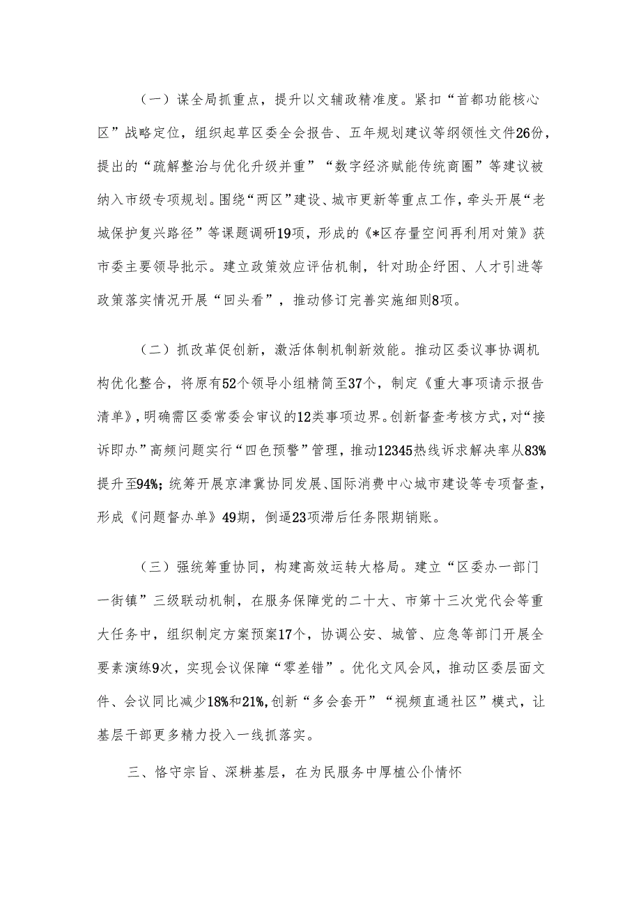 区委办主任现实表现材料.docx_第2页