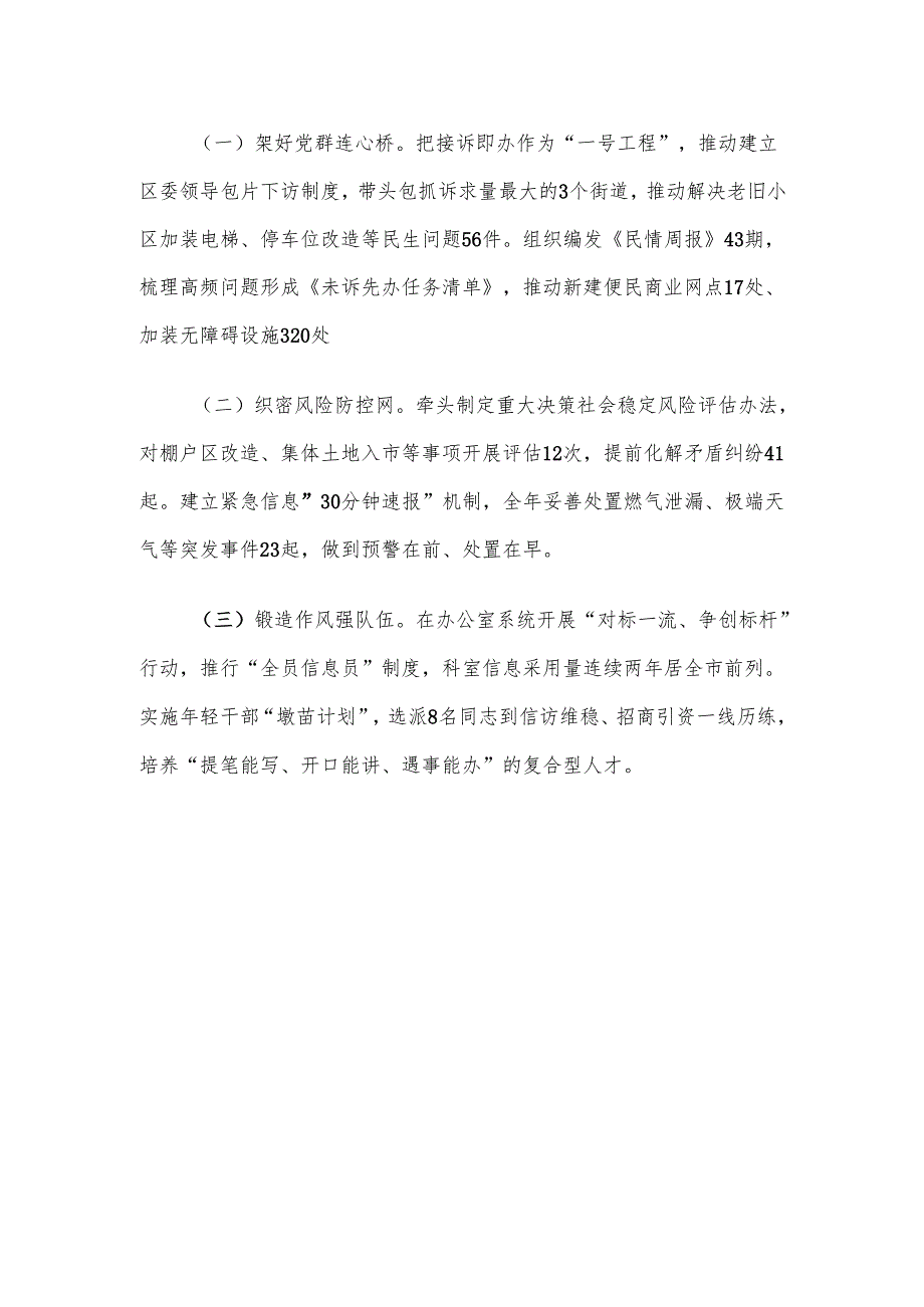 区委办主任现实表现材料.docx_第3页