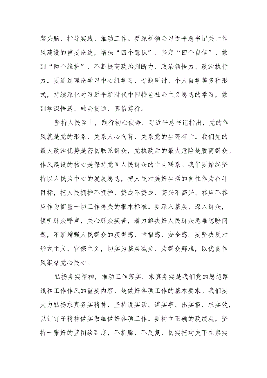 关于加强党的作风建设论述摘编研讨发言材料.docx_第2页
