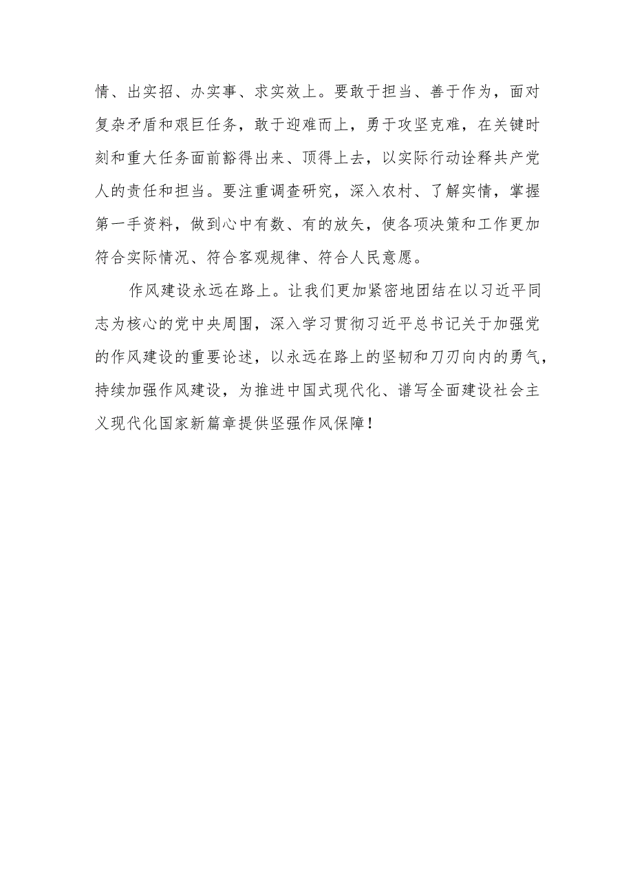 关于加强党的作风建设论述摘编研讨发言材料.docx_第3页