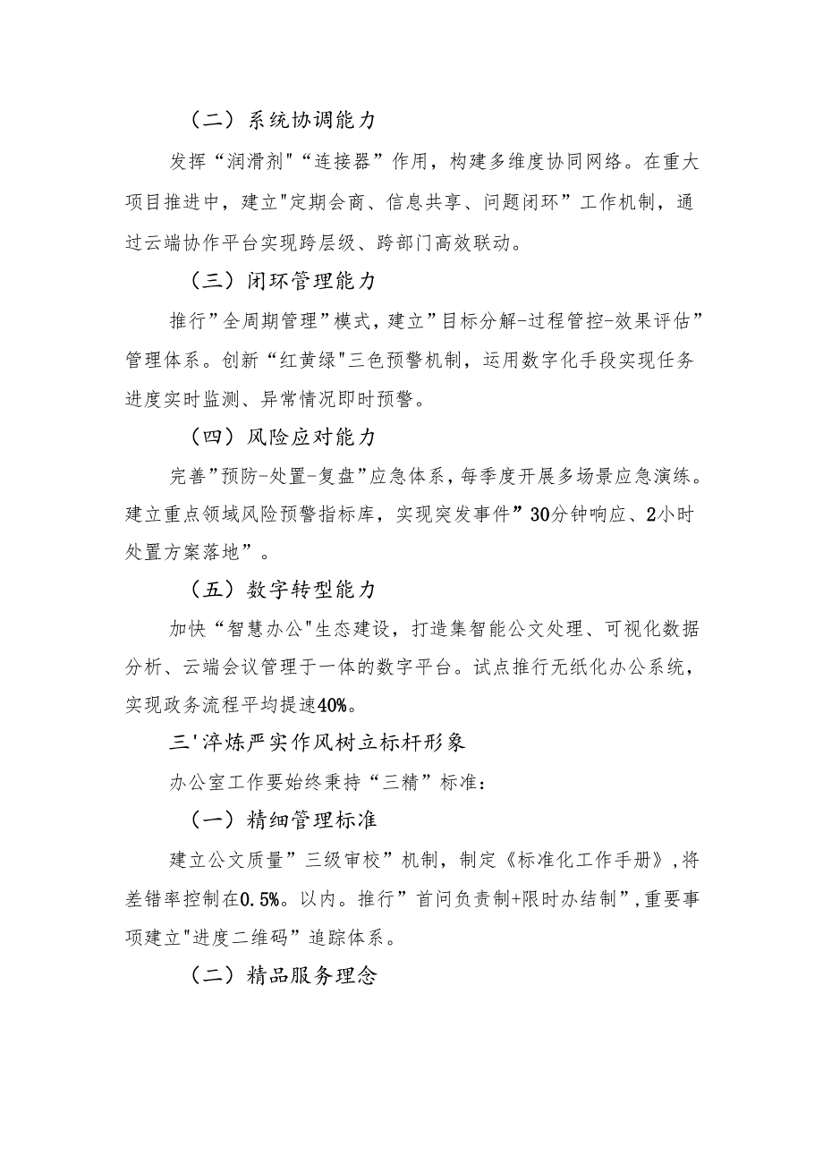 全市办公室系统能力提升培训讲话.docx_第2页