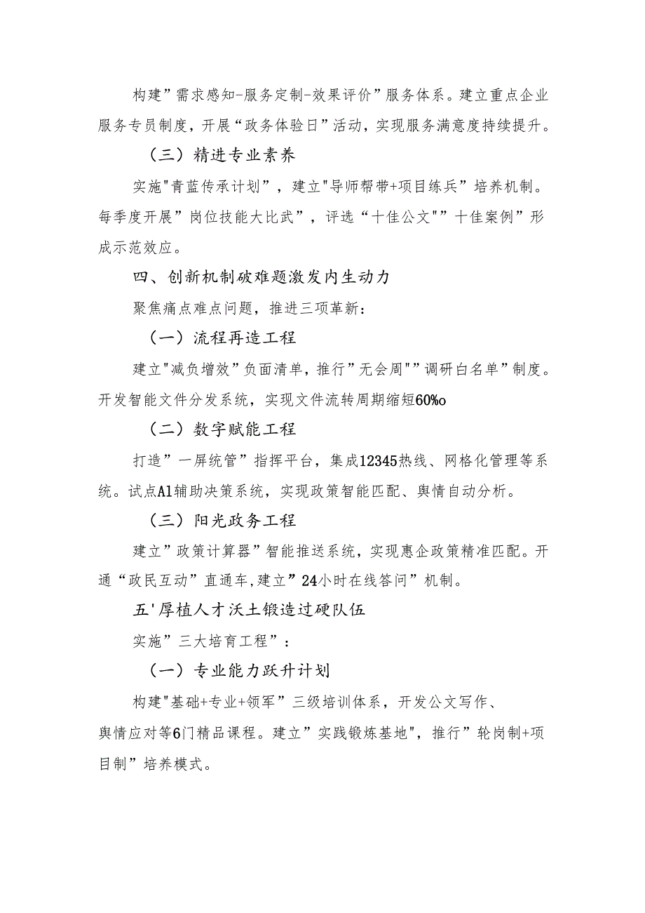 全市办公室系统能力提升培训讲话.docx_第3页