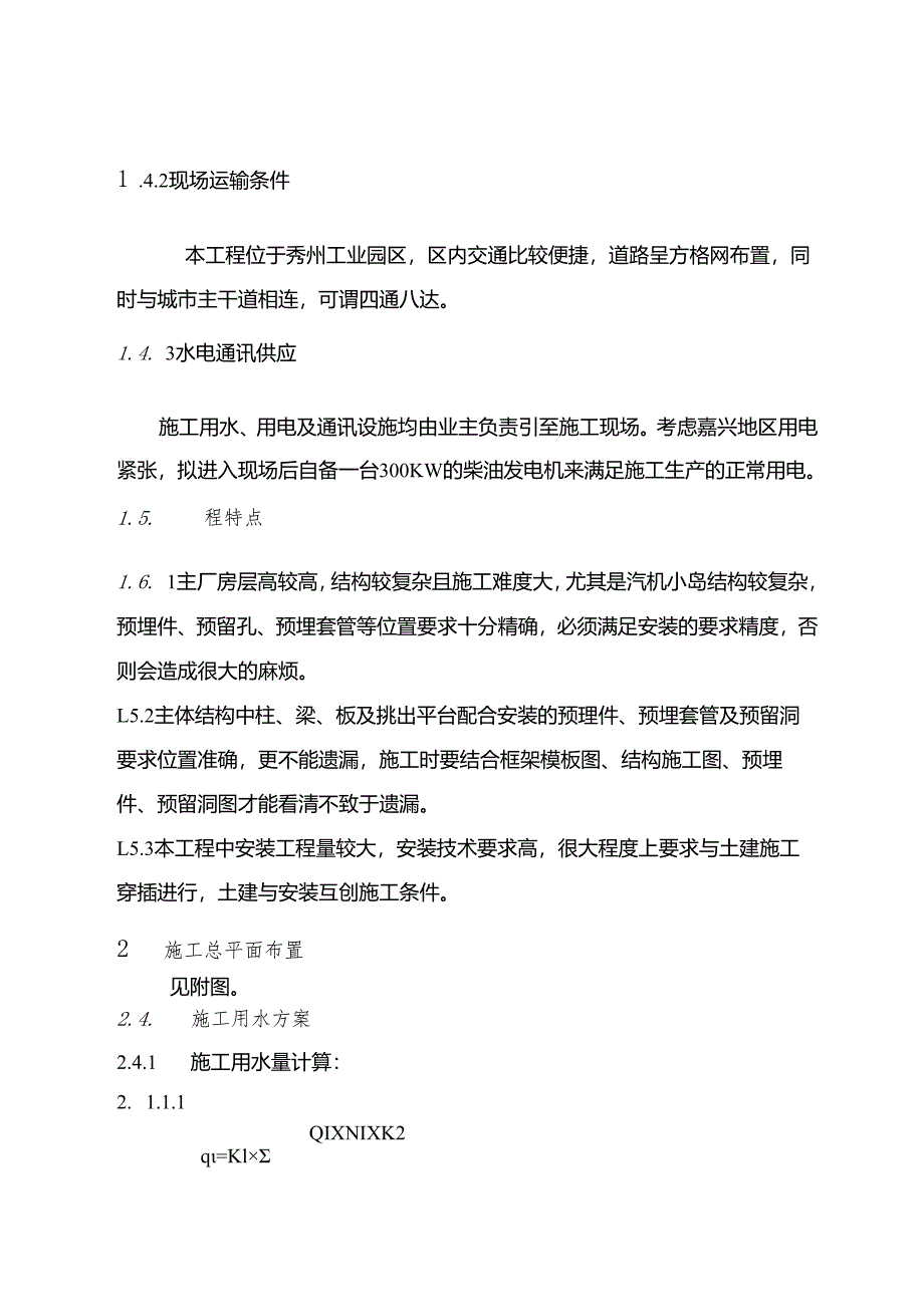 嘉兴XXXX热电有限公司主厂房、炉基础工程施工组织设计.docx_第3页