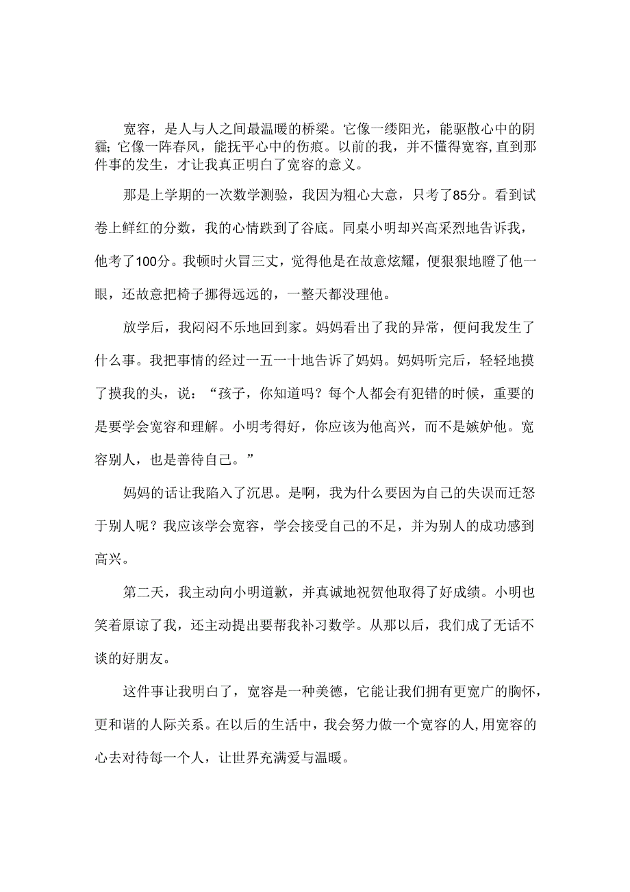 2025小升初优秀作文《我学会了___》范文.docx_第2页