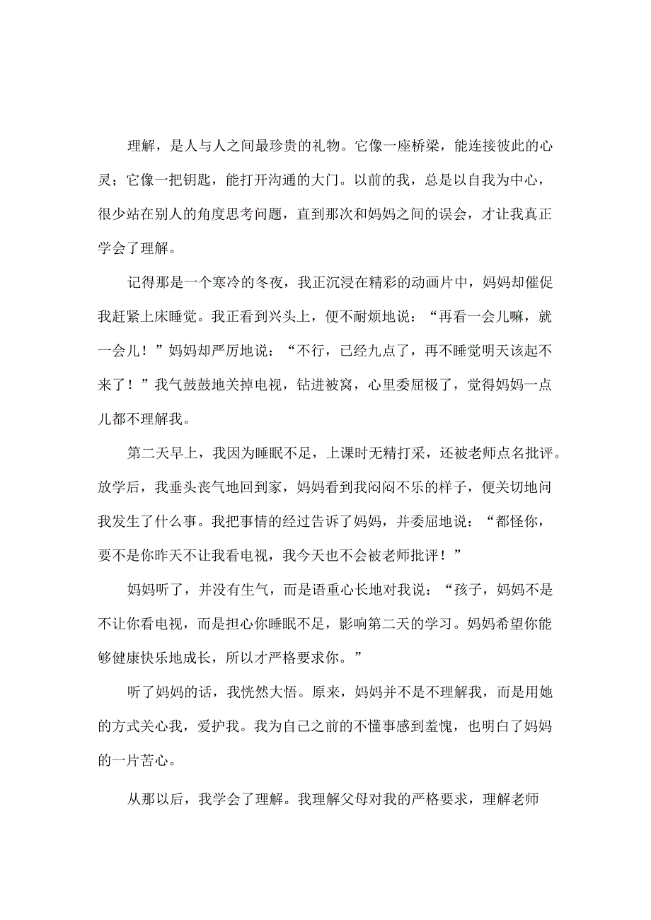 2025小升初优秀作文《我学会了___》范文.docx_第3页