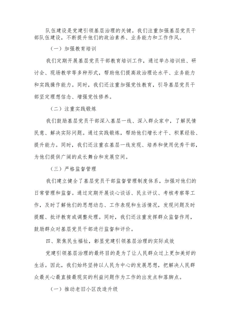 在全市党建引领基层治理工作座谈会上的发言.docx_第3页