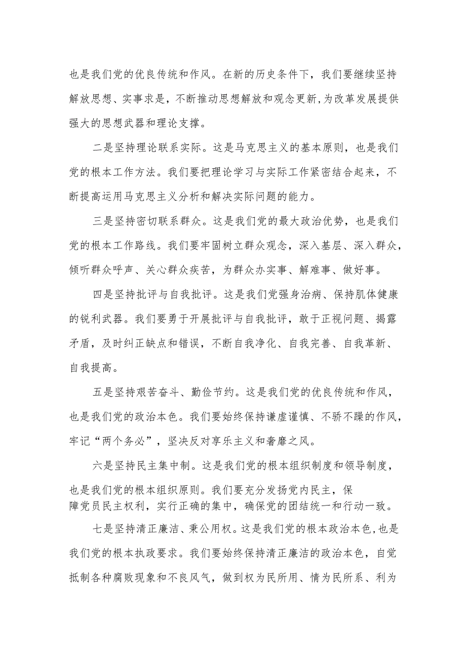 在2025年学习教育读书班上关于作风建设的研讨发言.docx_第2页