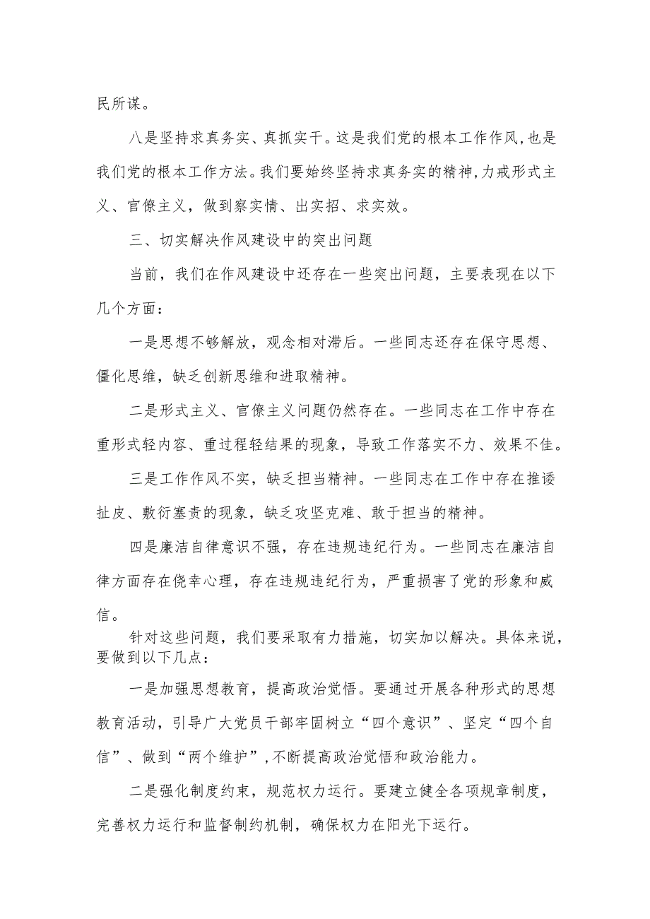 在2025年学习教育读书班上关于作风建设的研讨发言.docx_第3页