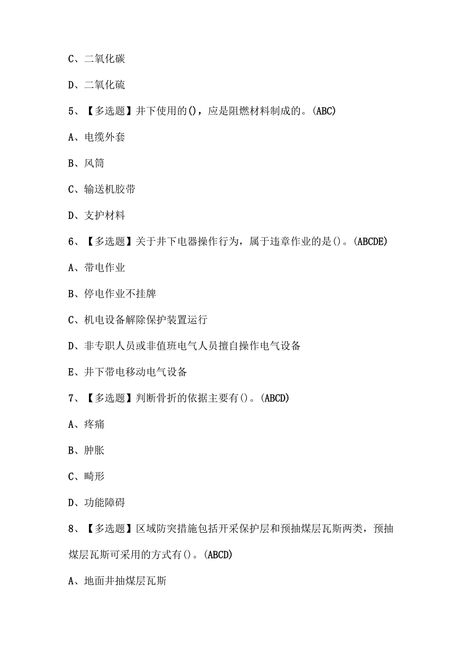 2025年煤矿防突考试题题库.docx_第2页