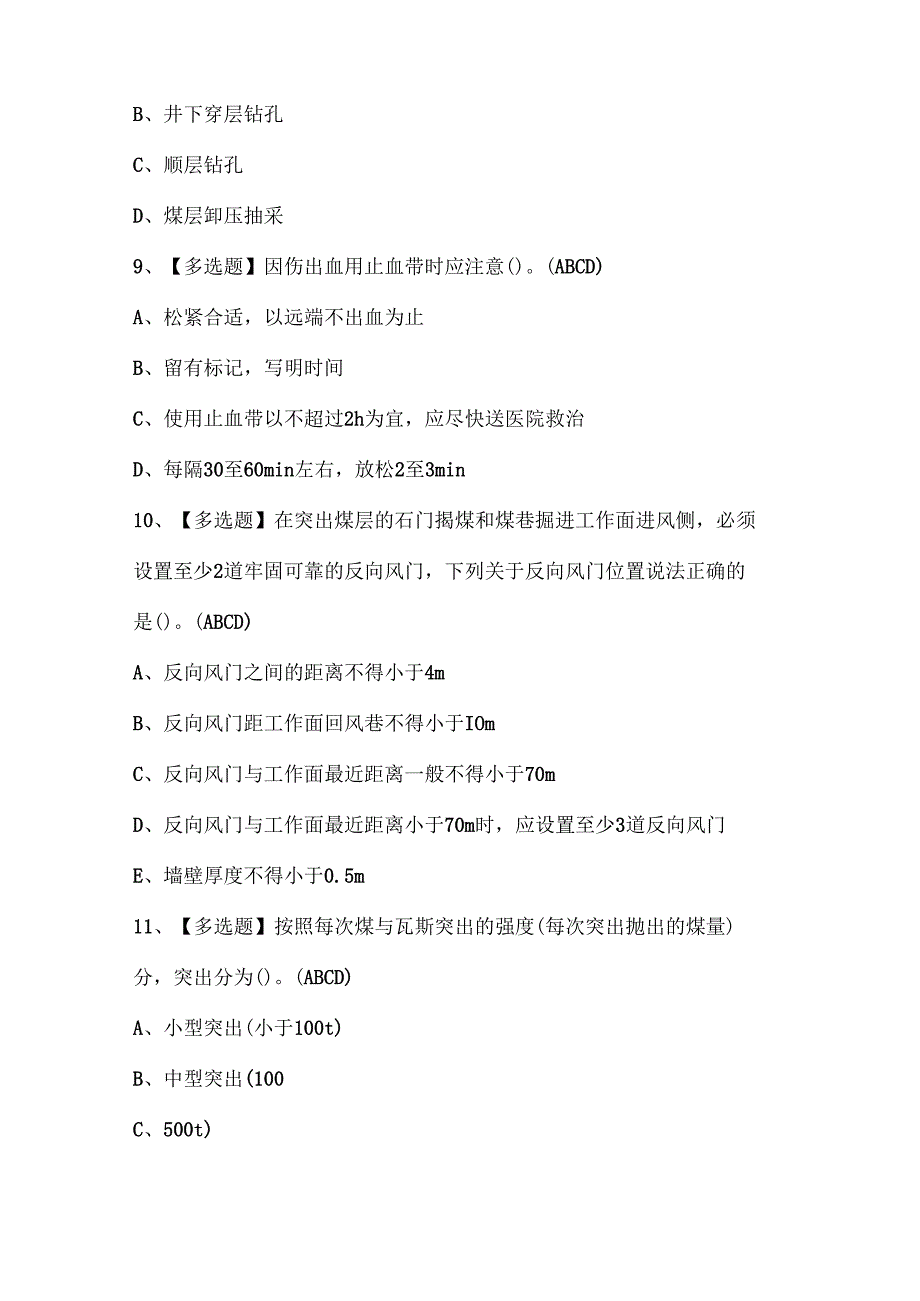 2025年煤矿防突考试题题库.docx_第3页