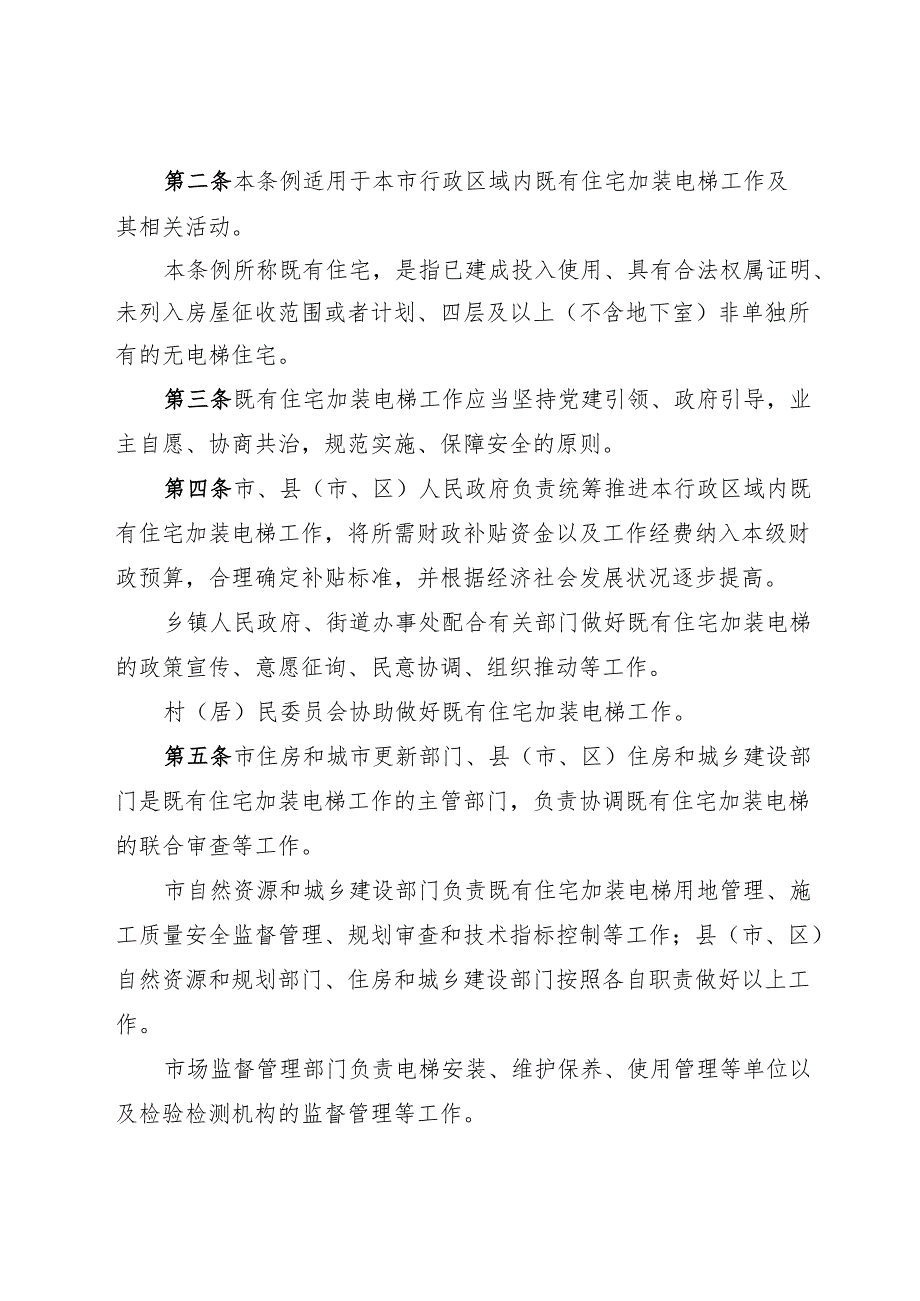 2025黄冈市既有住宅加装电梯条例.docx_第2页