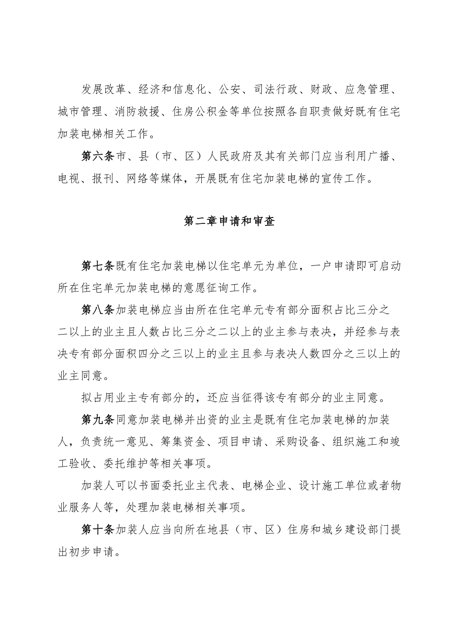 2025黄冈市既有住宅加装电梯条例.docx_第3页