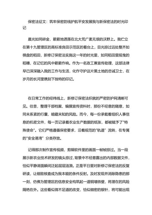 保密法征文：筑牢保密防线 护航平安发展我与新保密法的时光印记.docx