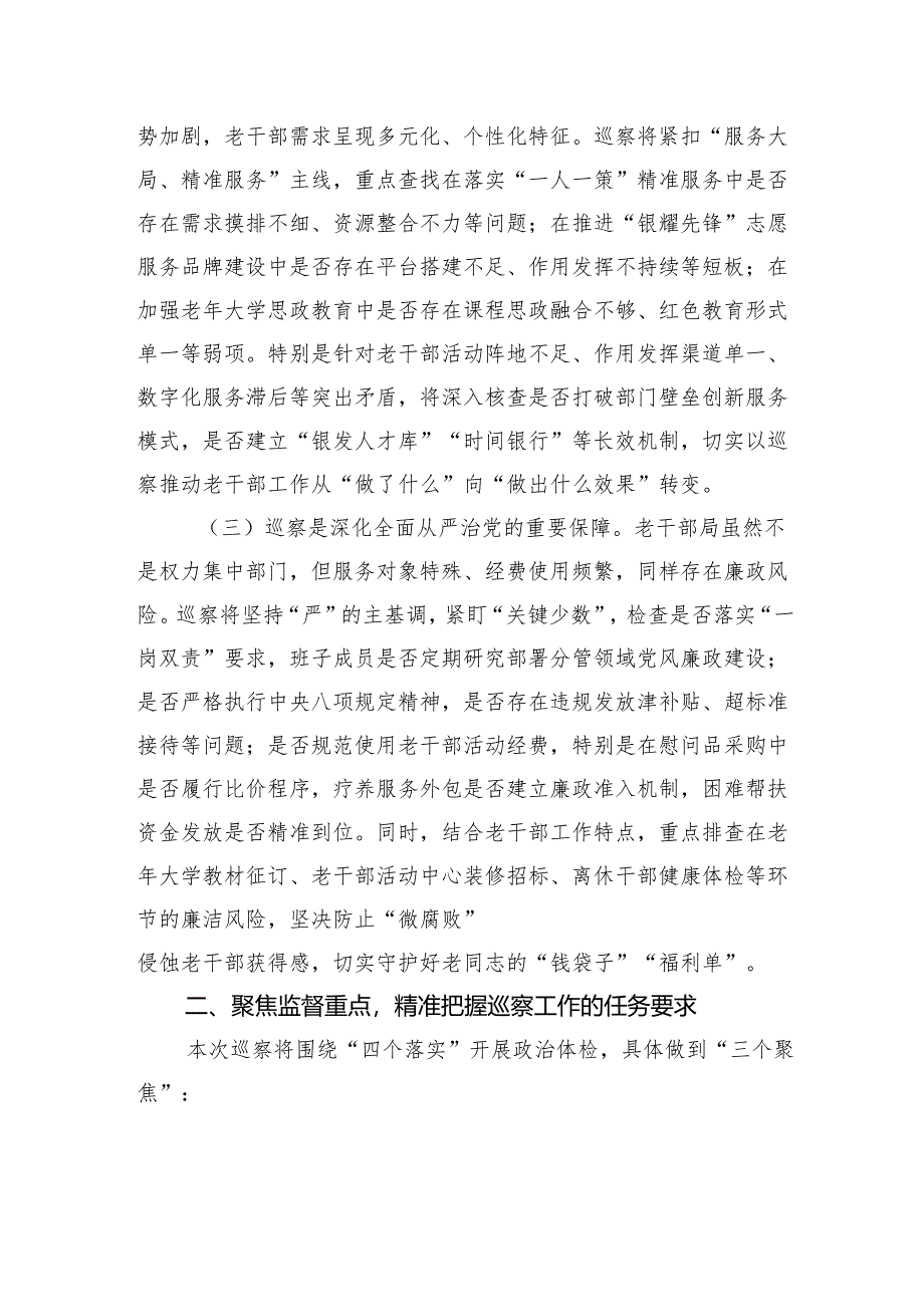 在市委第二巡察组巡察市委老干部局工作动员会上的讲话.docx_第2页