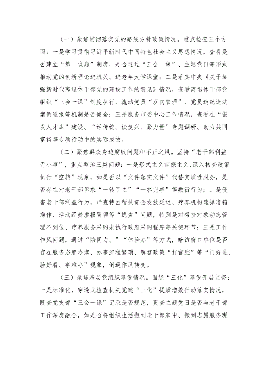在市委第二巡察组巡察市委老干部局工作动员会上的讲话.docx_第3页