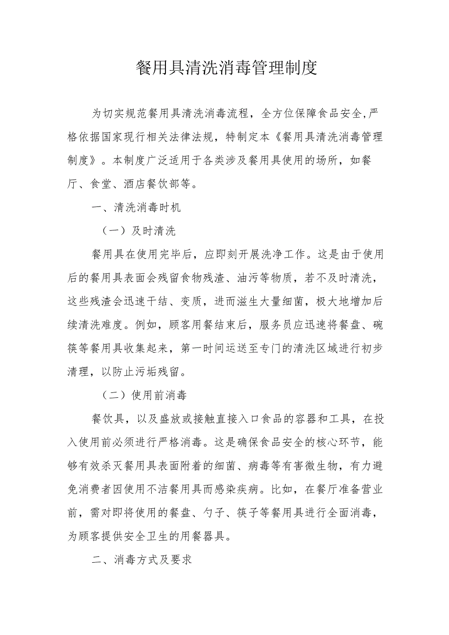 15餐用具清洗消毒管理制度.docx_第1页