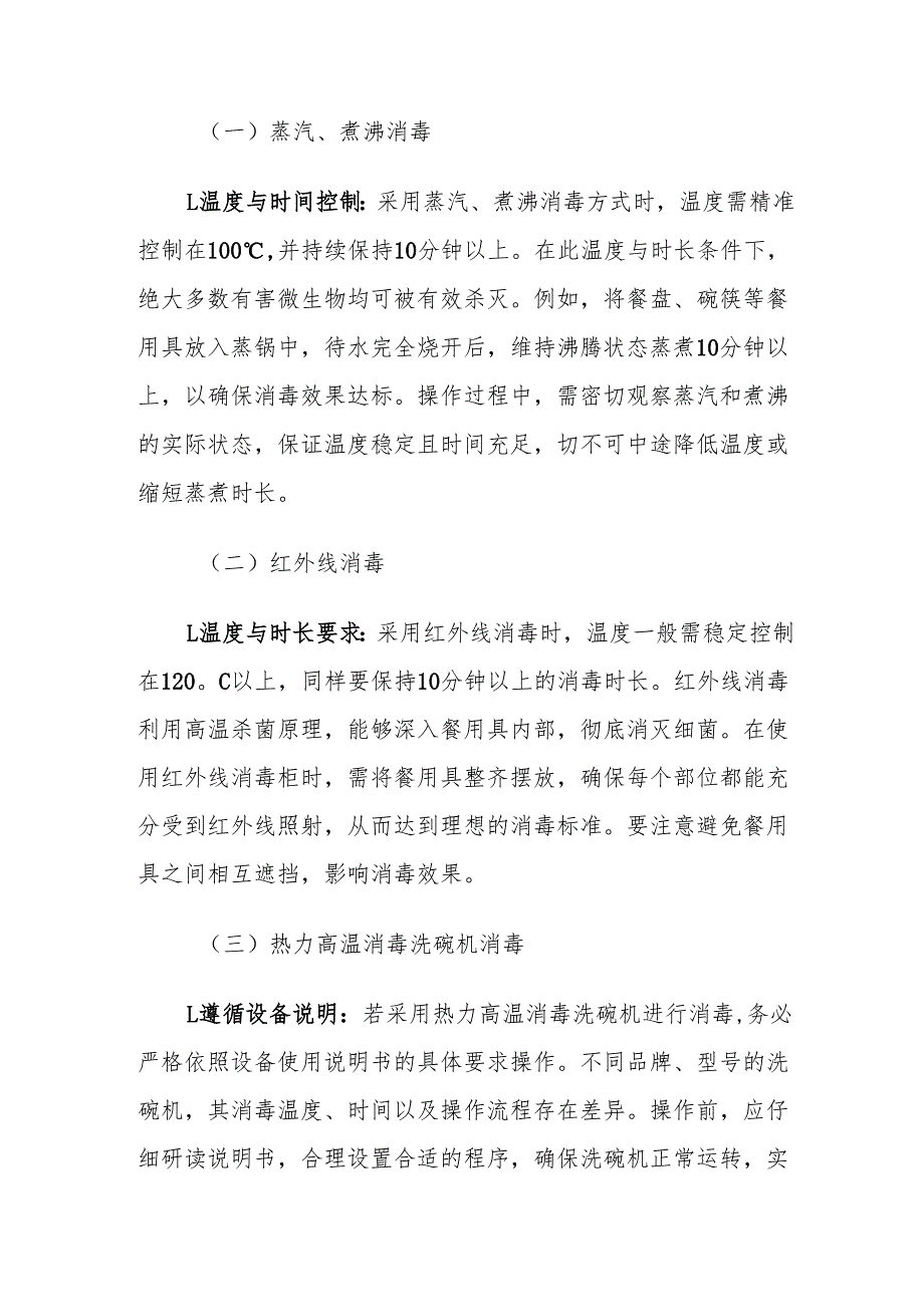 15餐用具清洗消毒管理制度.docx_第2页