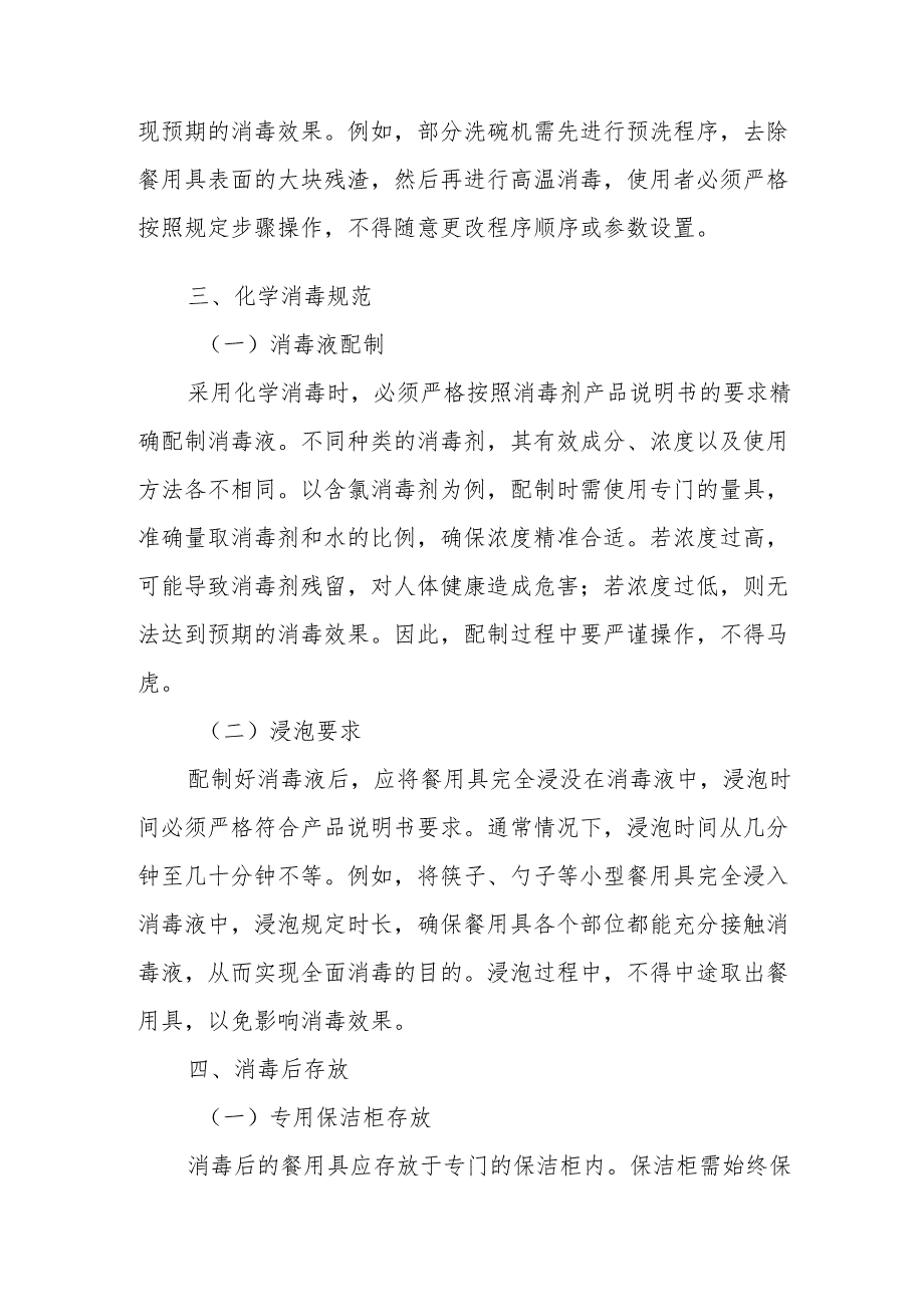 15餐用具清洗消毒管理制度.docx_第3页