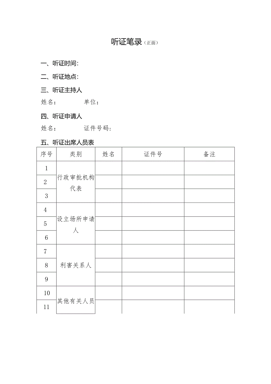 听证笔录模板.docx_第1页