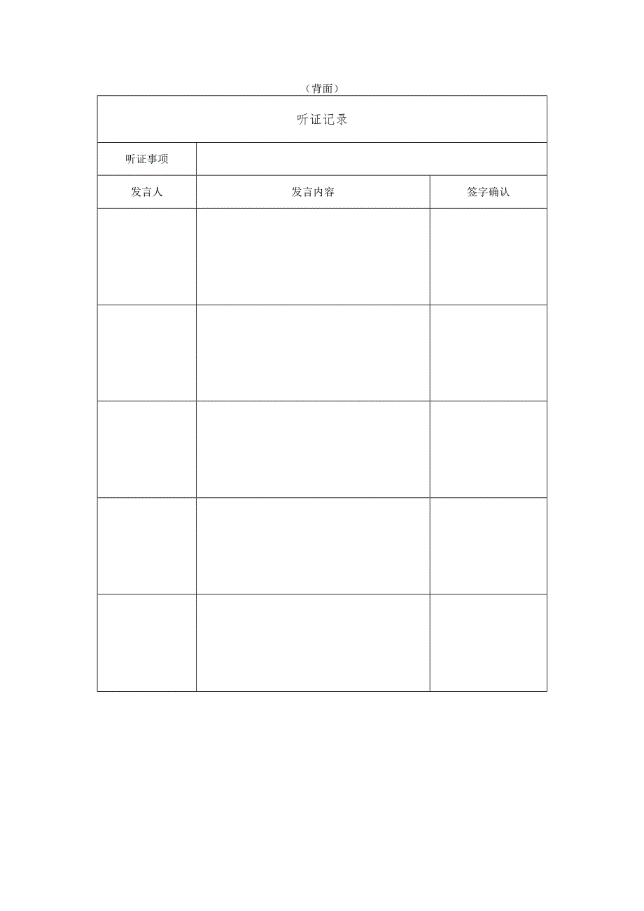 听证笔录模板.docx_第3页