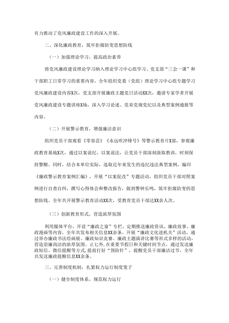 XXX单位XXXX年度上半年党风廉政建设工作总结.docx_第2页